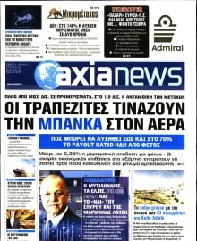 ΑΞΙΑ