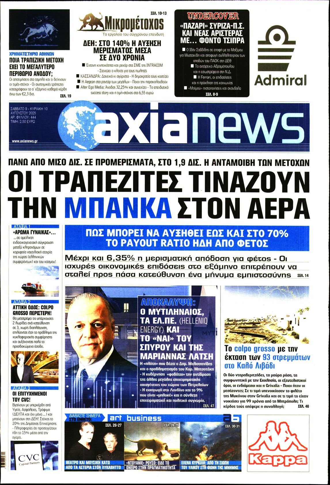 ΑΞΙΑ