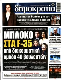 ΔΗΜΟΚΡΑΤΙΑ