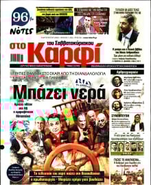 ΚΑΡΦΙ