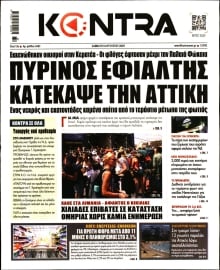 KONTRA NEWS