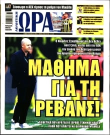 ΩΡΑ ΤΩΝ ΣΠΟΡ