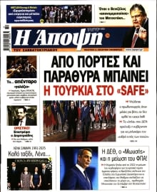 ΑΠΟΨΗ
