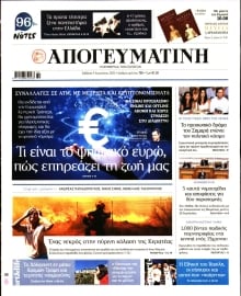 ΑΠΟΓΕΥΜΑΤΙΝΗ