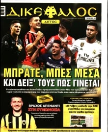 ΔΙΚΕΦΑΛΟΣ