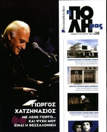 ΘΕΣΣΑΛΟΝΙΚΗ_Η ΠΟΛΗ ΜΑΣ