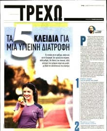 ΤΑ ΝΕΑ_ΤΡΕΧΩ