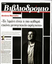 ΤΑ ΝΕΑ_ΒΙΒΛΙΟΔΡΟΜΙΟ