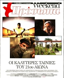 ΤΑ ΝΕΑ_ΠΡΟΣΩΠΑ