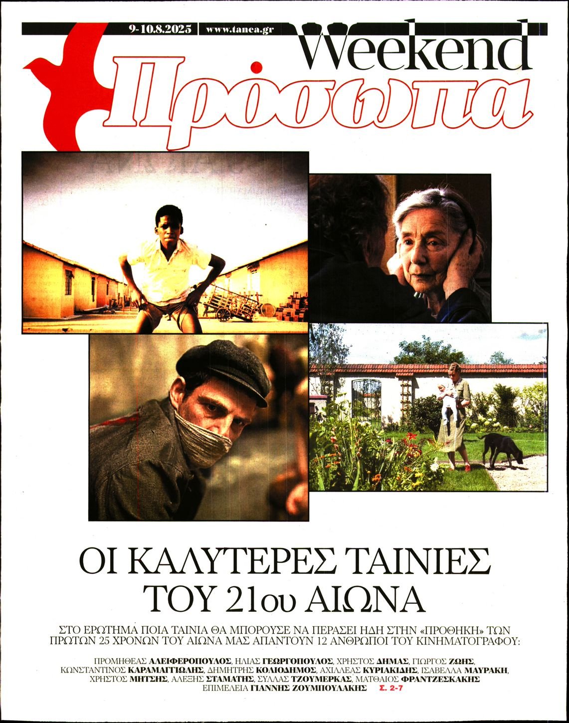 ΤΑ ΝΕΑ_ΠΡΟΣΩΠΑ