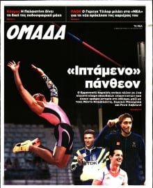 ΤΑ ΝΕΑ_ΟΜΑΔΑ