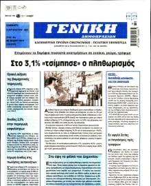 ΓΕΝΙΚΗ ΔΗΜΟΠΡΑΣΙΩΝ