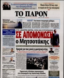 ΤΟ ΠΑΡΟΝ