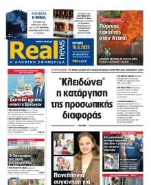 REAL NEWS