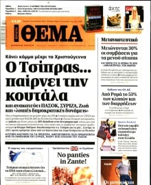 ΠΡΩΤΟ ΘΕΜΑ