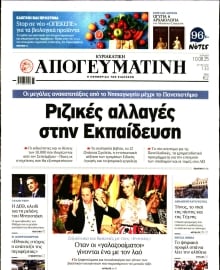 ΑΠΟΓΕΥΜΑΤΙΝΗ ΚΥΡΙΑΚΑΤΙΚΗ ΕΚΔΟΣΗ