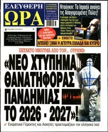 ΕΛΕΥΘΕΡΗ ΩΡΑ ΚΥΡΙΑΚΗΣ