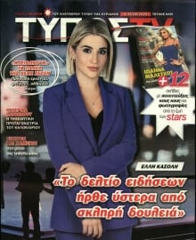 ΕΛΕΥΘΕΡΟΣ ΤΥΠΟΣ ΚΥΡ_TV