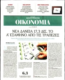 ΑΠΟΓΕΥΜΑΤΙΝΗ ΚΥΡΙΑΚΑΤΙΚΗ_ΟΙΚΟΝΟΜΙΑ