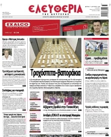 ΕΛΕΥΘΕΡΙΑ ΛΑΡΙΣΑΣ