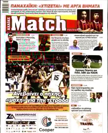 MATCH ΑΧΑΙΑΣ