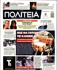 ΑΧΑΙΚΗ ΠΟΛΙΤΕΙΑ