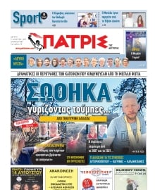 ΠΑΤΡΙΣ ΠΥΡΓΟΥ