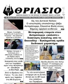 ΘΡΙΑΣΙΟ
