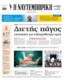 ΝΑΥΤΕΜΠΟΡΙΚΗ