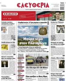 ΕΛΕΥΘΕΡΙΑ ΛΑΡΙΣΑΣ