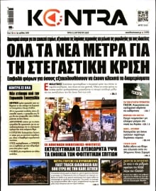 KONTRA NEWS