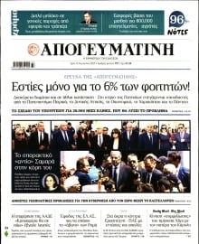 ΑΠΟΓΕΥΜΑΤΙΝΗ