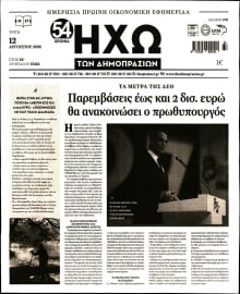 ΗΧΩ ΤΩΝ ΔΗΜΟΠΡΑΣΙΩΝ