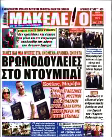ΜΑΚΕΛΕΙΟ