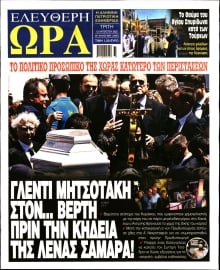ΕΛΕΥΘΕΡΗ ΩΡΑ