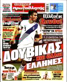 ΠΡΩΤΑΘΛΗΤΗΣ