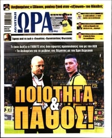 ΩΡΑ ΤΩΝ ΣΠΟΡ