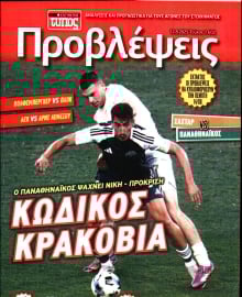 ΕΛΕΥΘΕΡΟΣ ΤΥΠΟΣ_ΠΡΟΒΛΕΨΕΙΣ