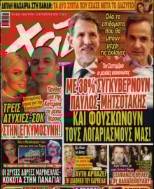 ΧΑΙ