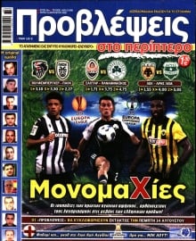 ΠΡΟΒΛΕΨΕΙΣ