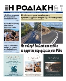 ΡΟΔΙΑΚΗ
