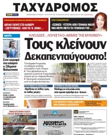 ΤΑΧΥΔΡΟΜΟΣ ΜΑΓΝΗΣΙΑΣ