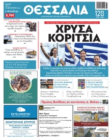 ΘΕΣΣΑΛΙΑ ΒΟΛΟΥ