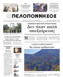 ΠΕΛΟΠΟΝΝΗΣΟΣ