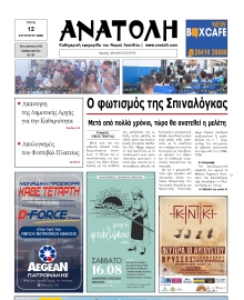 ΑΝΑΤΟΛΗ ΛΑΣΙΘΙΟΥ