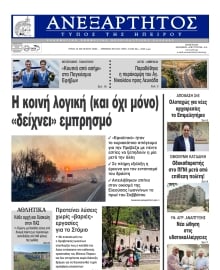 ΑΝΕΞΑΡΤΗΤΟΣ ΤΥΠΟΣ ΗΠΕΙΡΟΥ