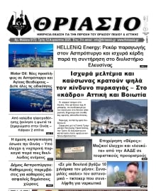 ΘΡΙΑΣΙΟ