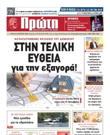 ΠΡΩΤΗ ΗΛΕΙΑΣ