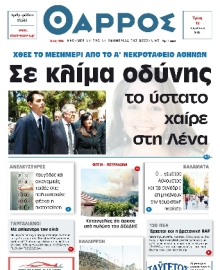 ΘΑΡΡΟΣ ΜΕΣΣΗΝΙΑΣ