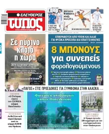 ΕΛΕΥΘΕΡΟΣ ΤΥΠΟΣ